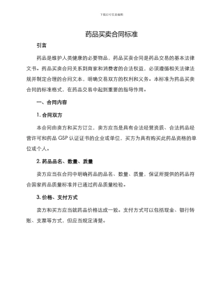 药品买卖合同标准