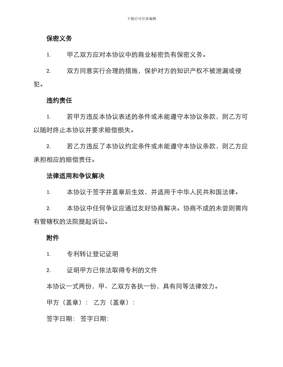 药品专利转让协议书_第2页