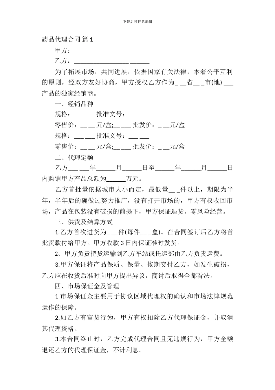 药品代理合同模板汇编六篇_第2页