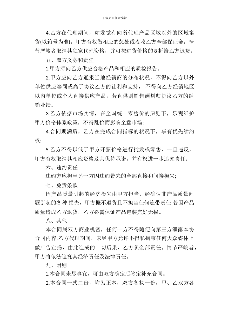 药品代理合同模板汇编六篇_第3页