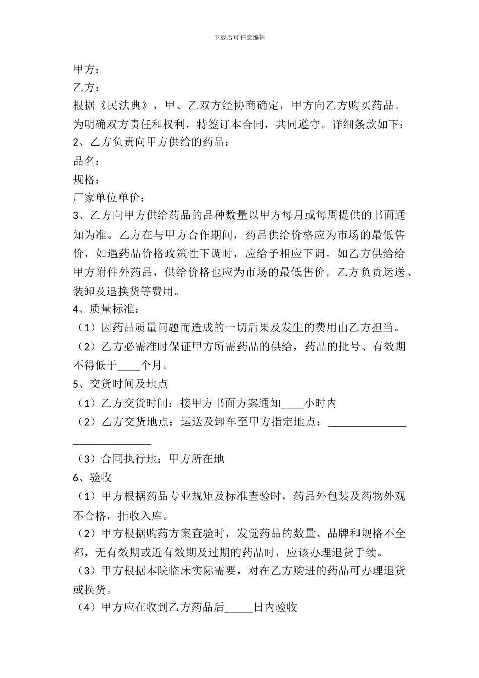 药品买卖合同范本_第2页