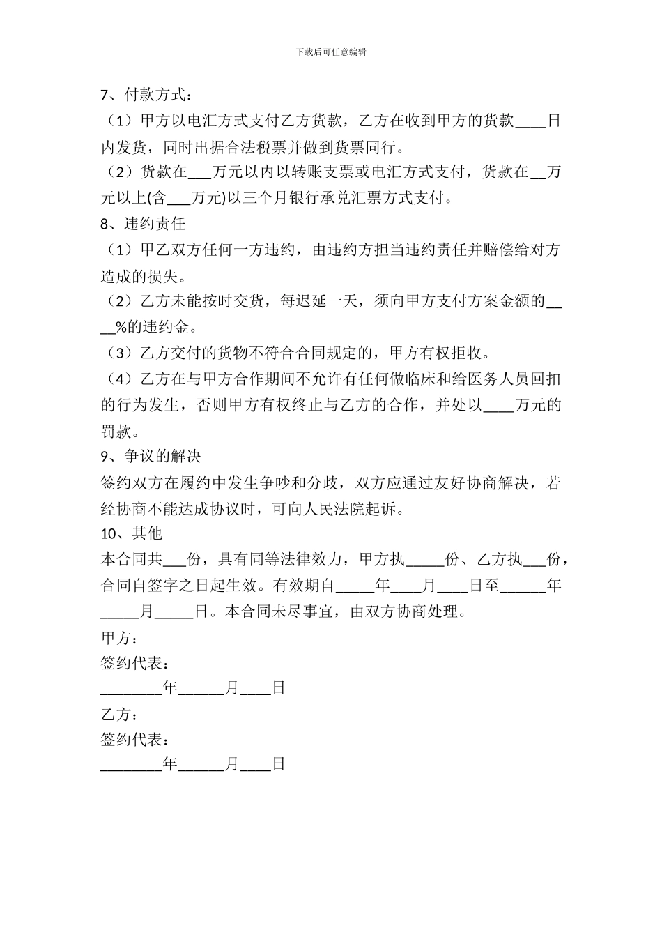 药品买卖合同范本_第3页