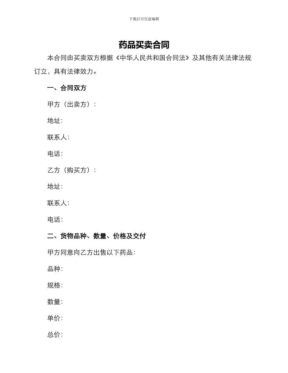 药品买卖合同编_第1页