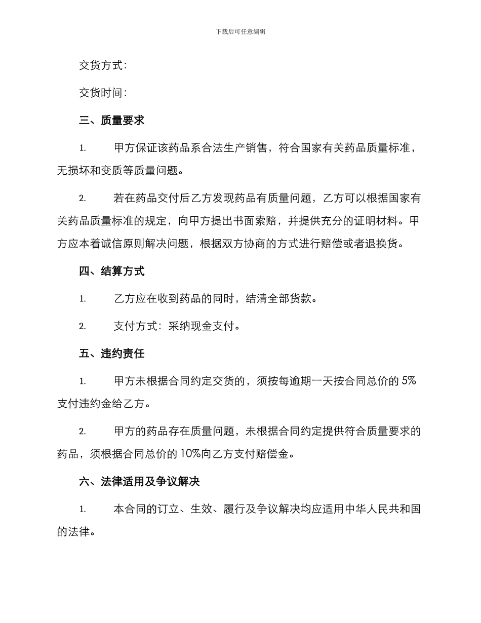 药品买卖合同编_第2页