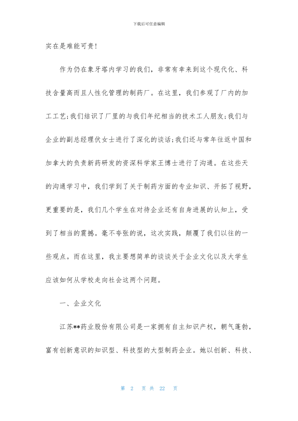 药业公司实习工作报告总结范文_第2页