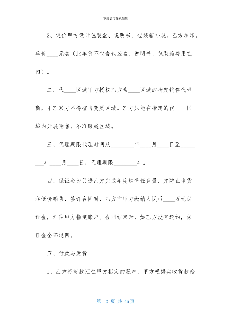 药品代理合同范文合集7篇_第2页