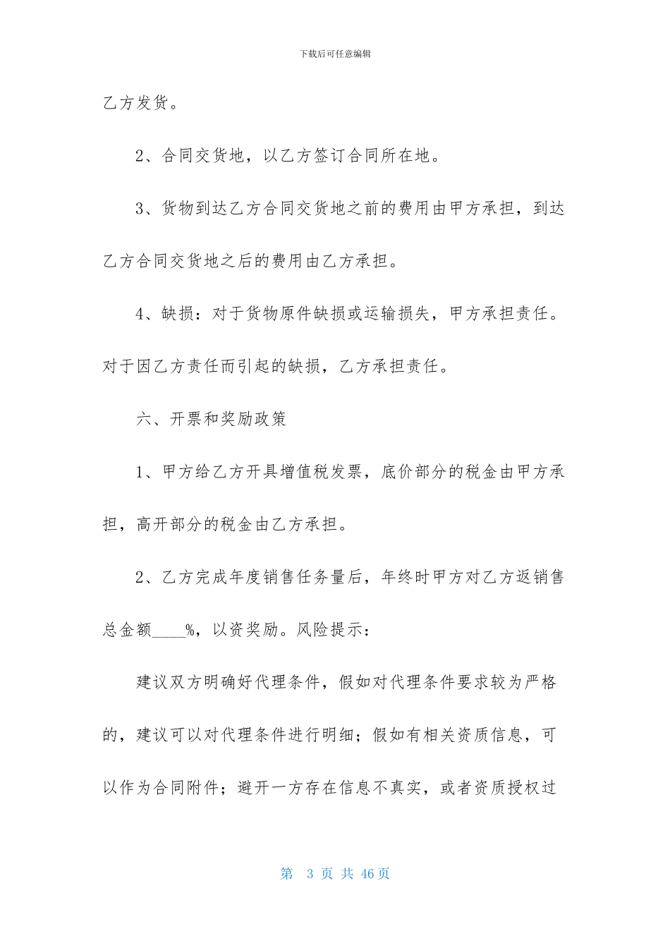 药品代理合同范文合集7篇_第3页
