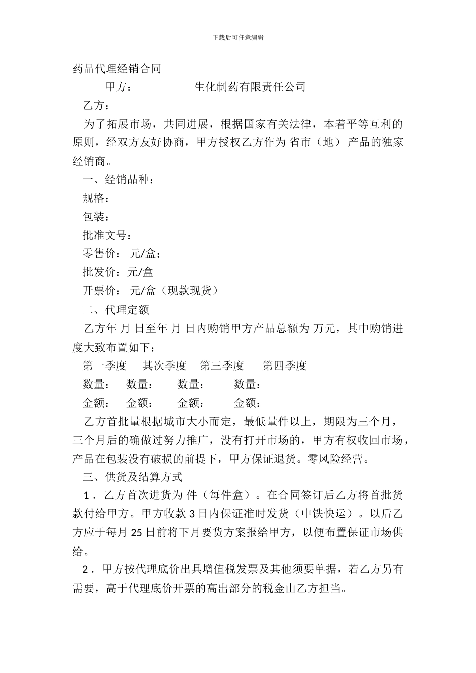 药品代理经销合同_第2页