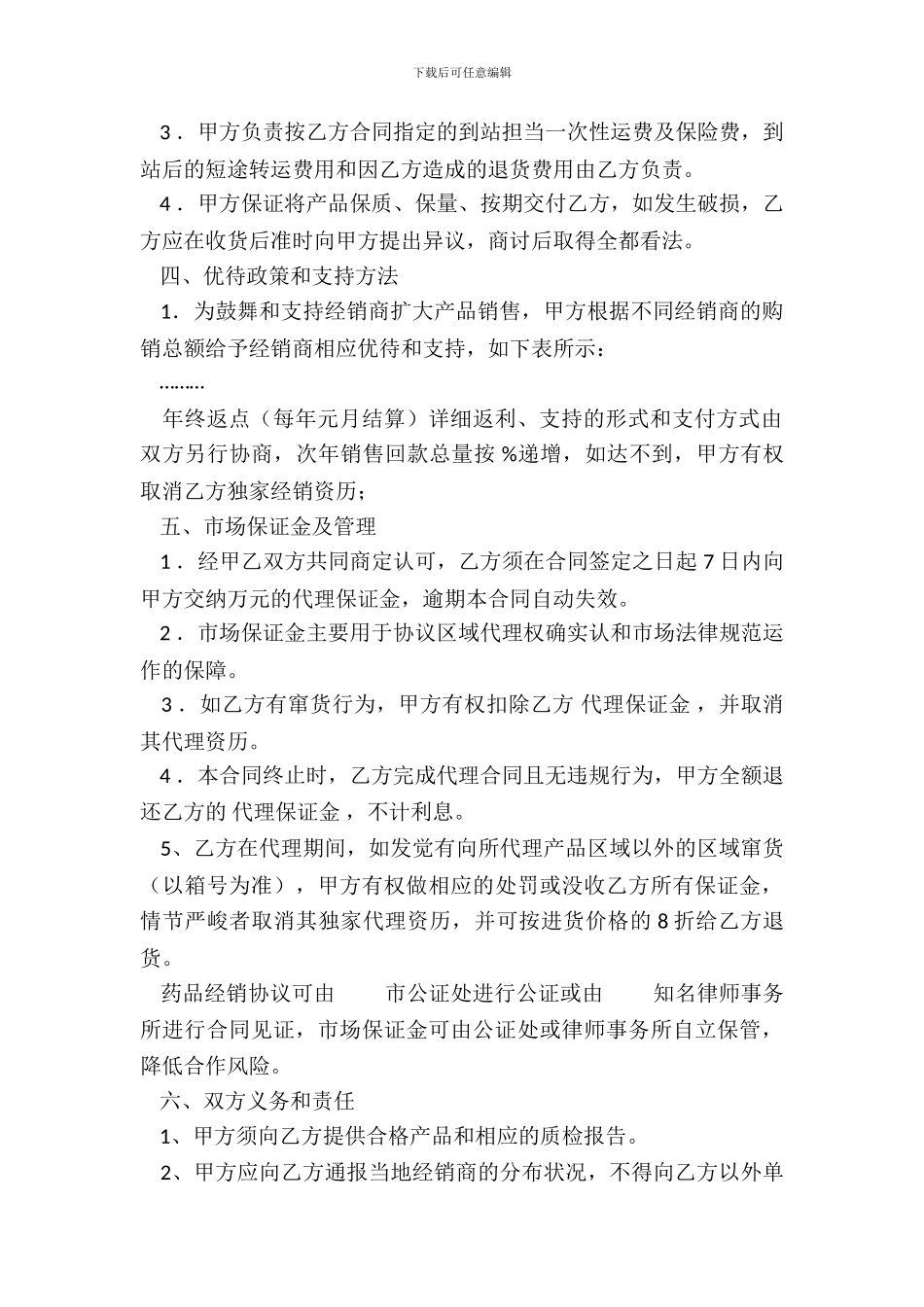 药品代理经销合同_第3页