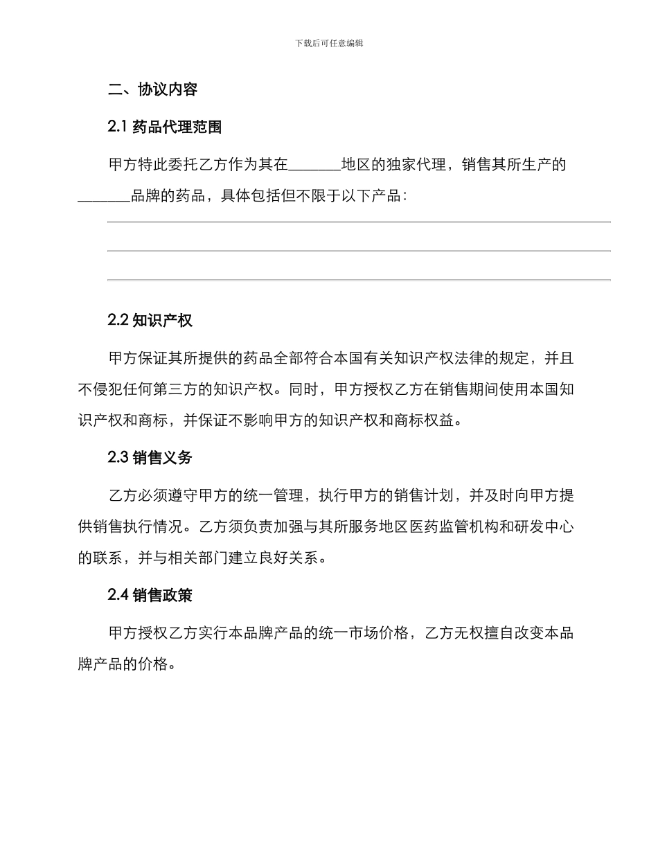 药品代理销售协议书_第2页