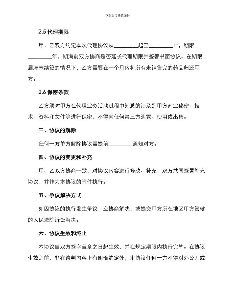 药品代理销售协议书_第3页