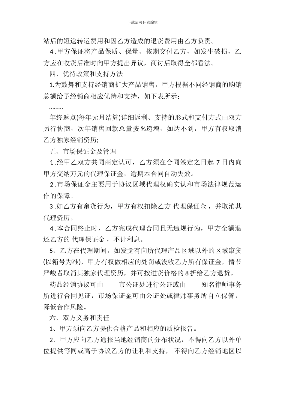 药品代理经销合同书_第3页