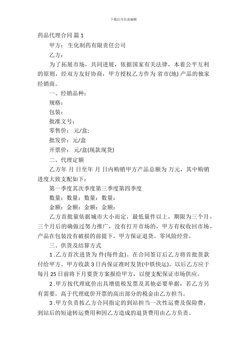 药品代理合同范文汇总八篇_第2页