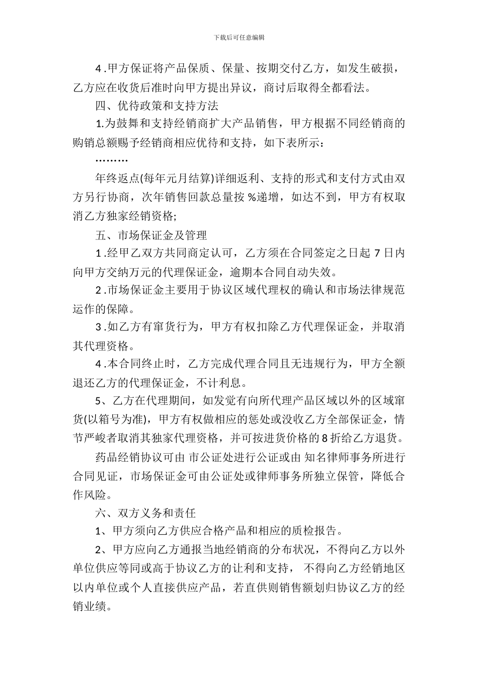 药品代理合同范文汇总八篇_第3页