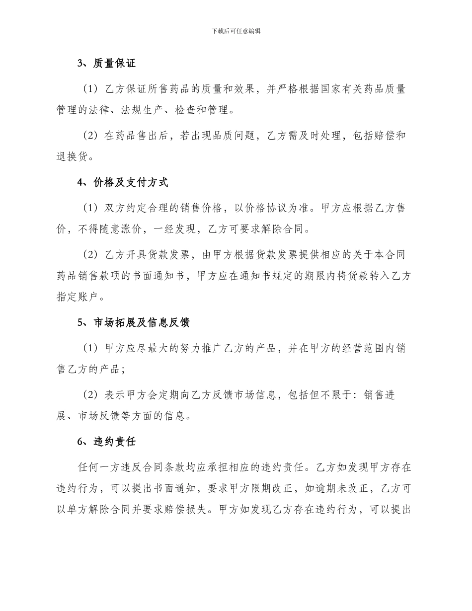 药品代理销售合同_第2页