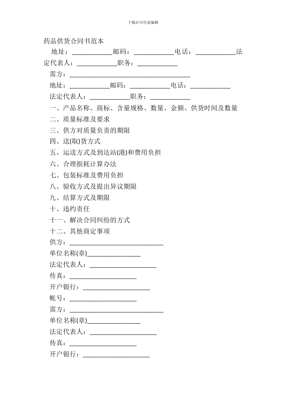 药品供货合同书范本_第2页