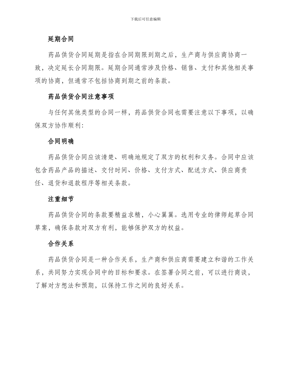 药品供货热门合同_第2页