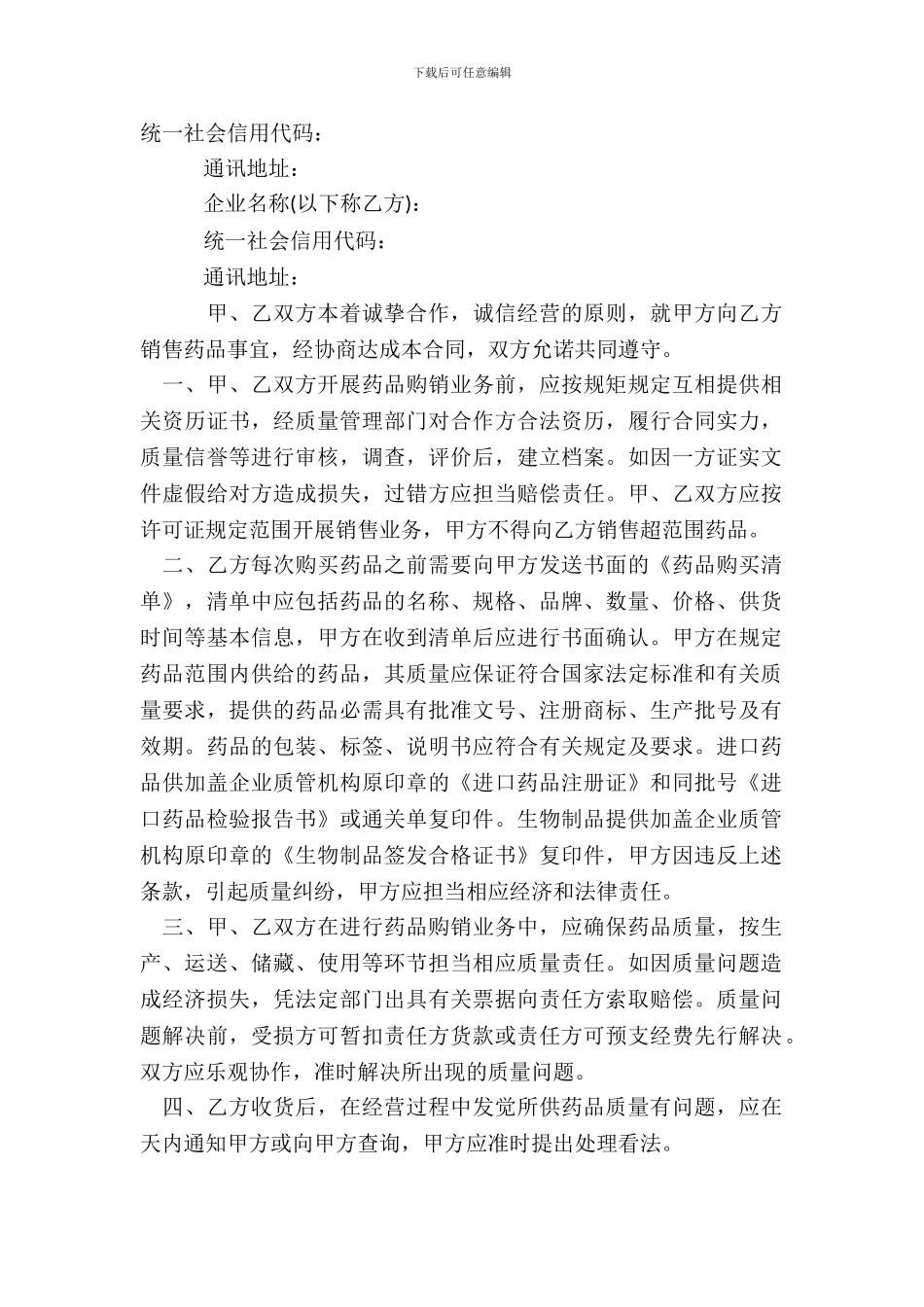 药品供货热门合同范本_第2页