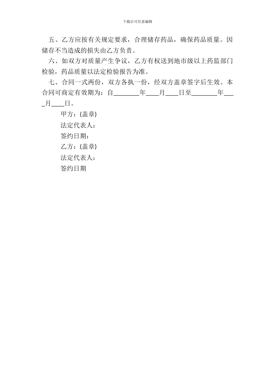 药品供货热门合同范本_第3页