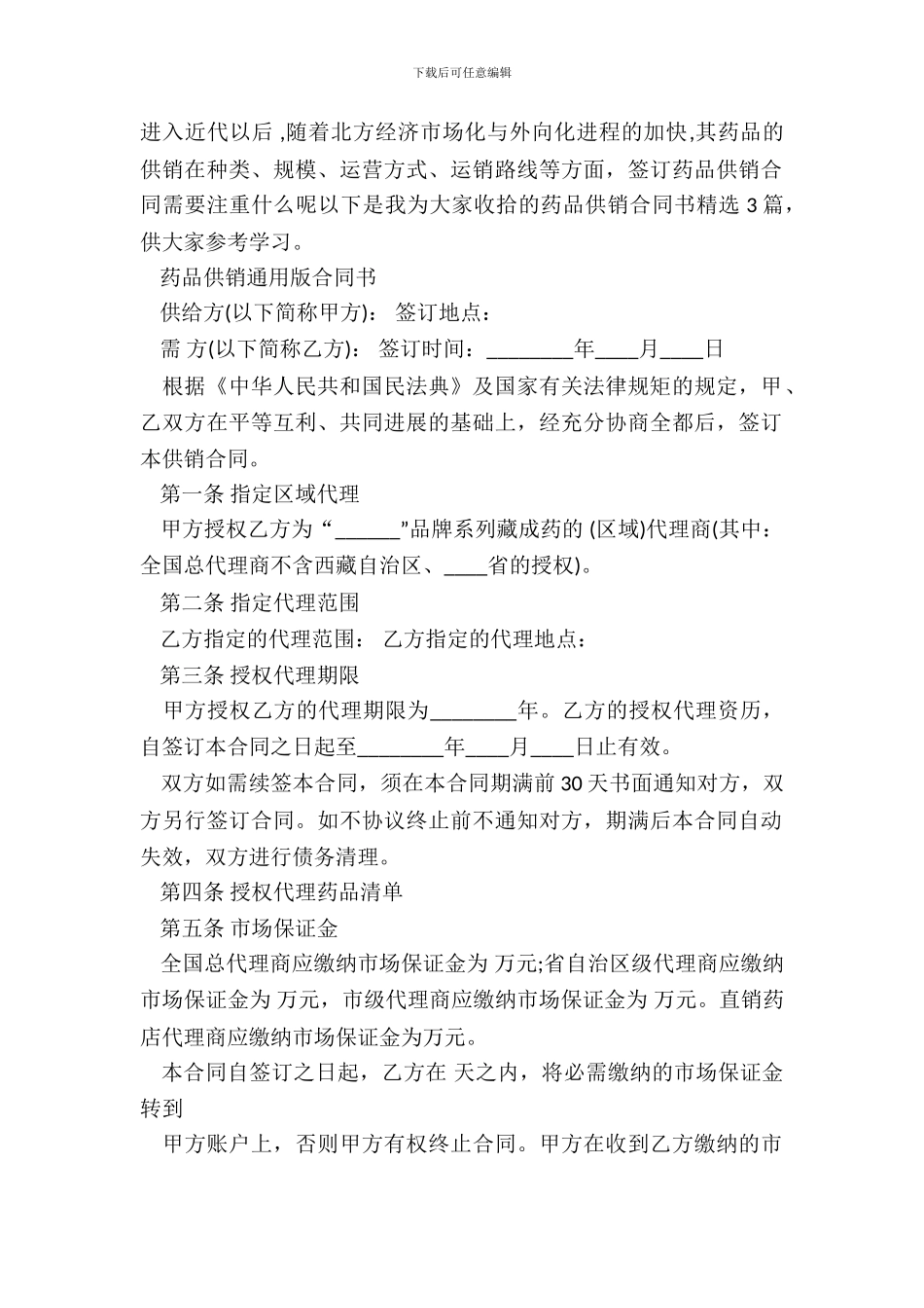 药品供销通用版合同书_第2页