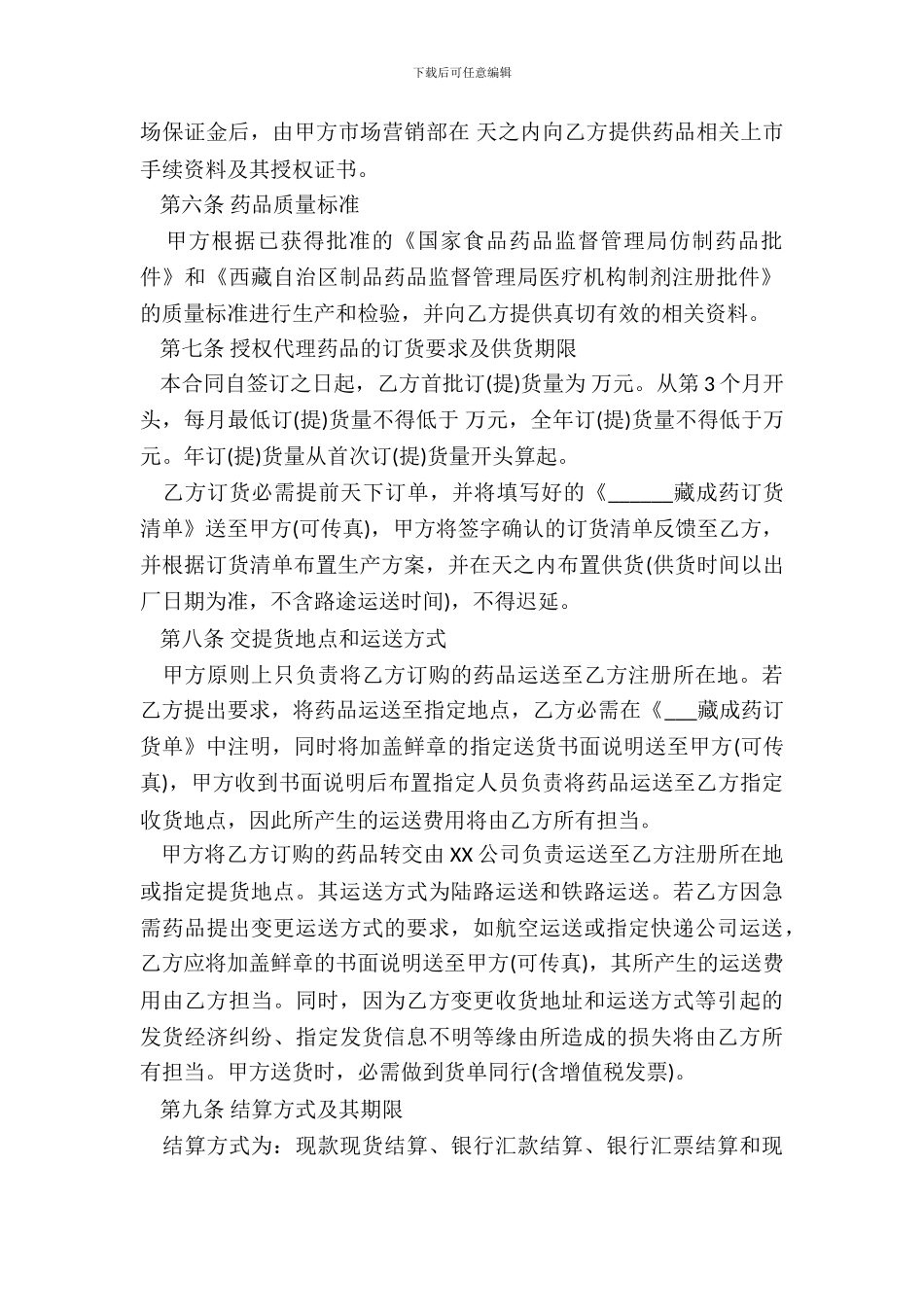 药品供销通用版合同书_第3页