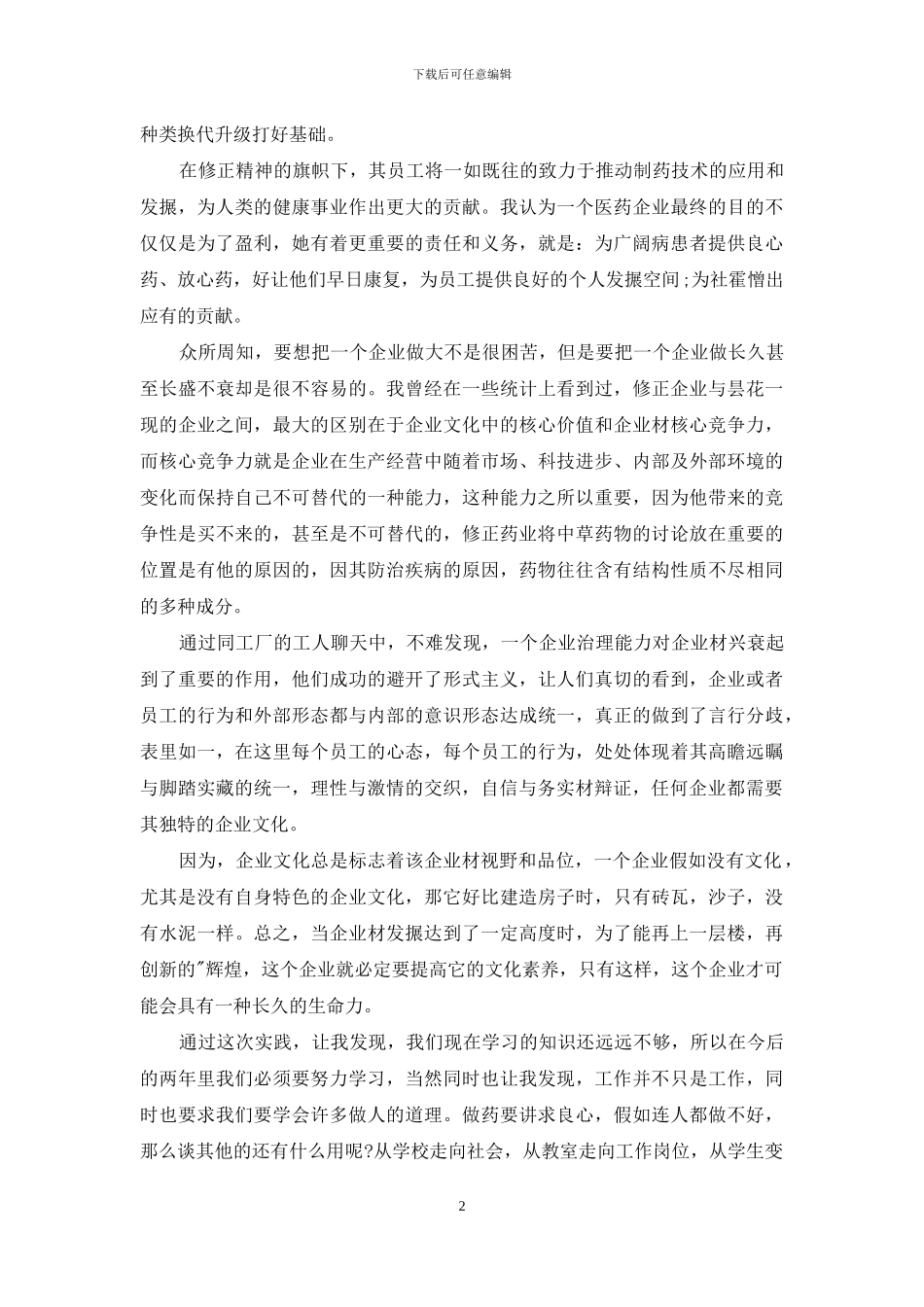 药厂个人试用期转正工作总结_第2页