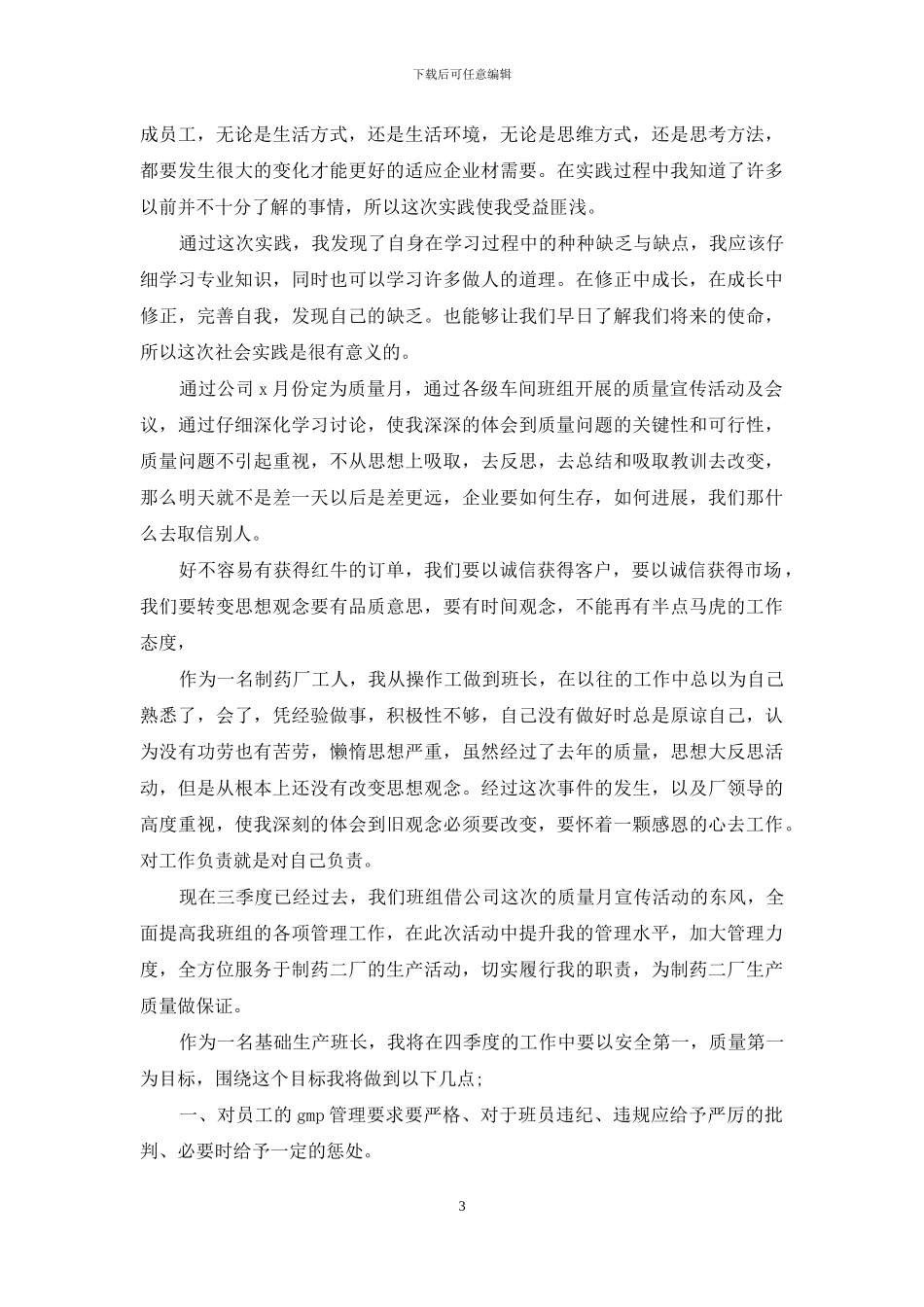 药厂个人试用期转正工作总结_第3页