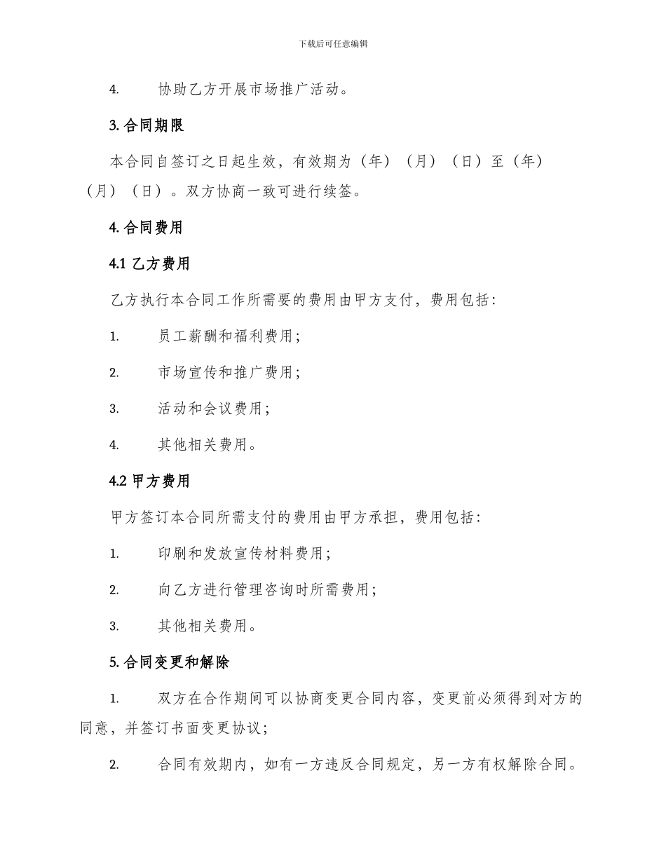 药品公司委托管理合同_第2页