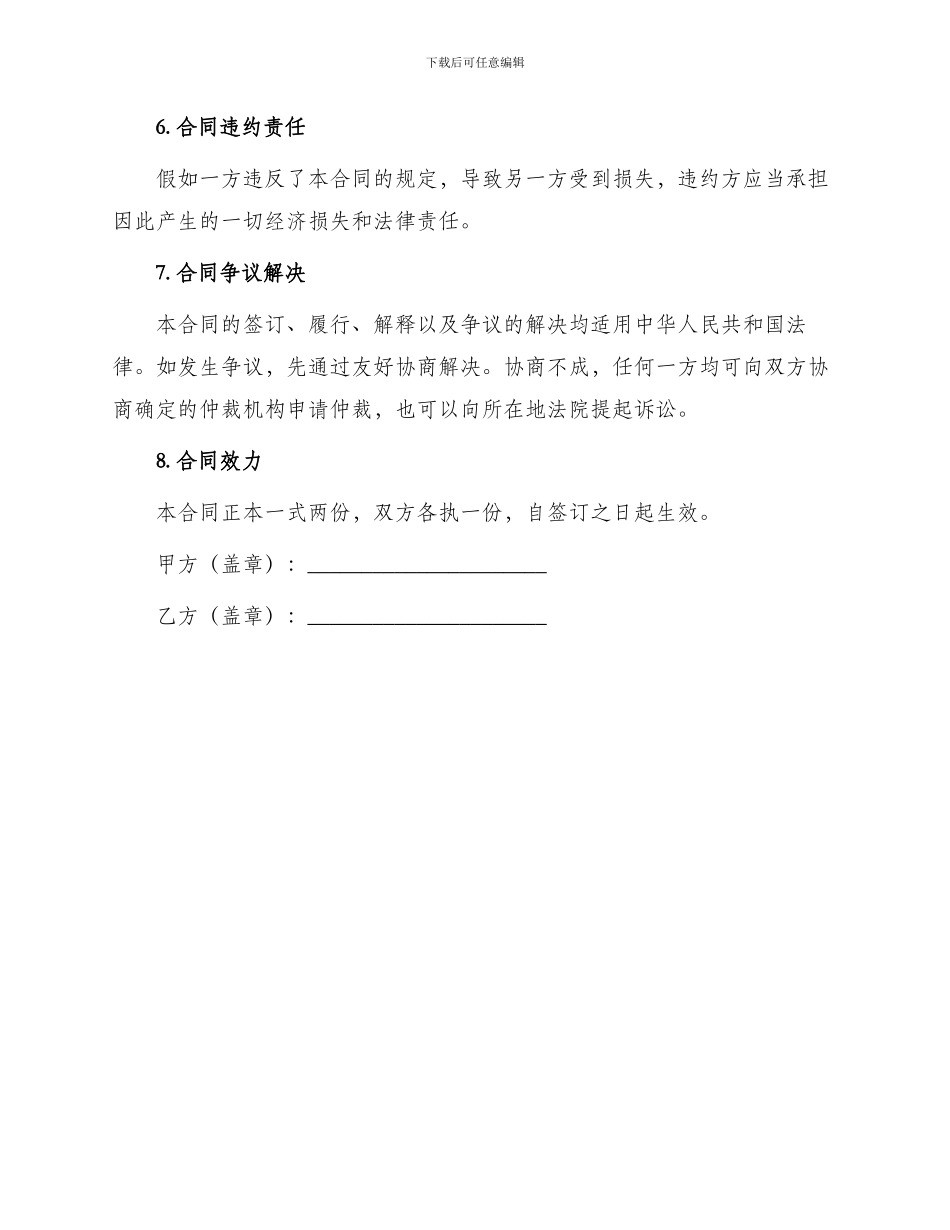 药品公司委托管理合同_第3页