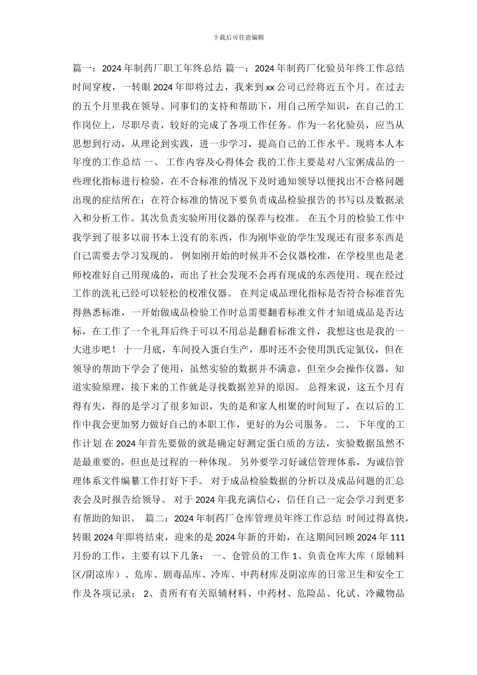药厂员工个人年度工作总结_第2页