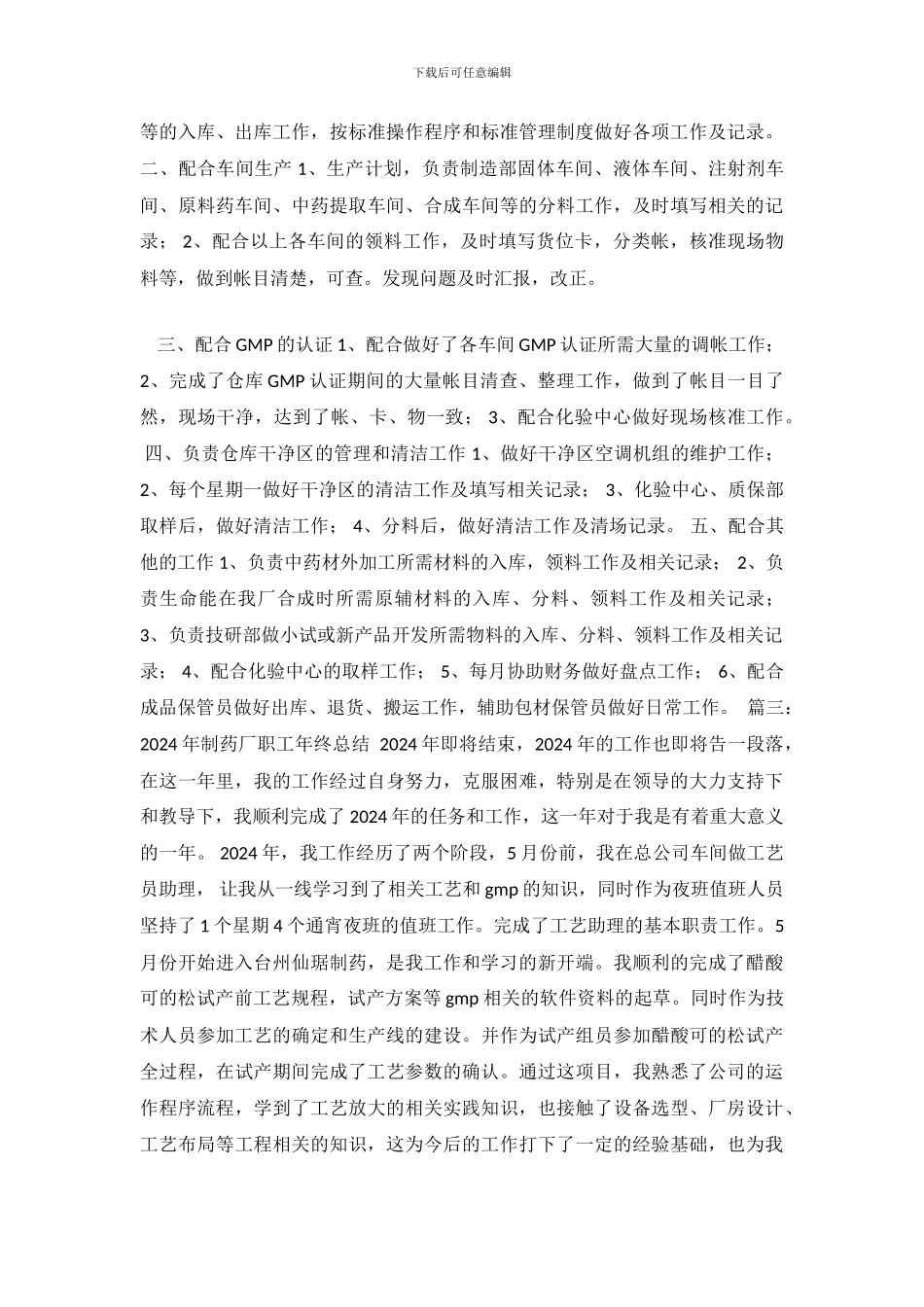 药厂员工个人年度工作总结_第3页