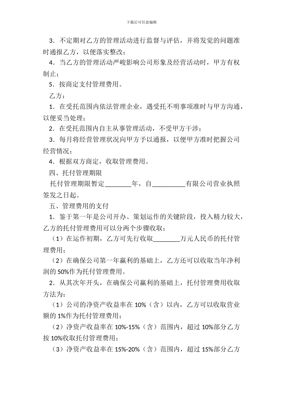 药品公司委托管理合同_第3页