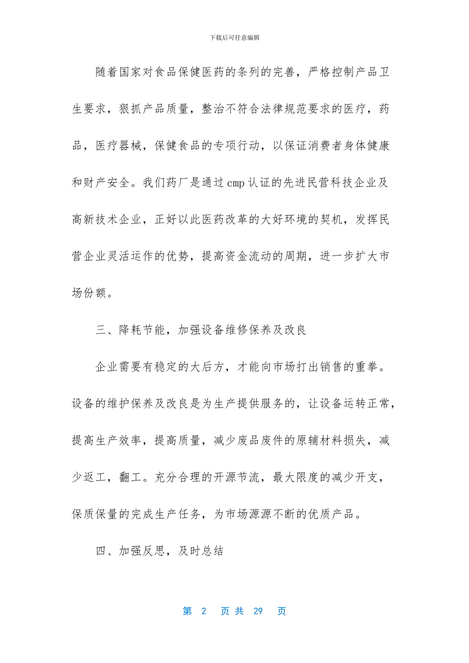 药厂半年工作总结_第2页