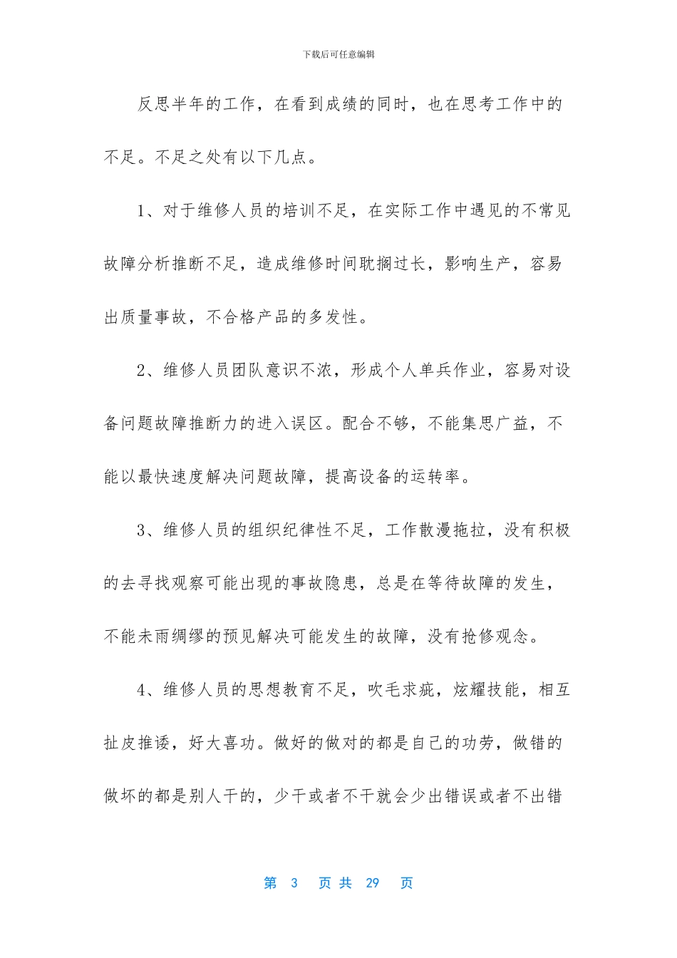 药厂半年工作总结_第3页