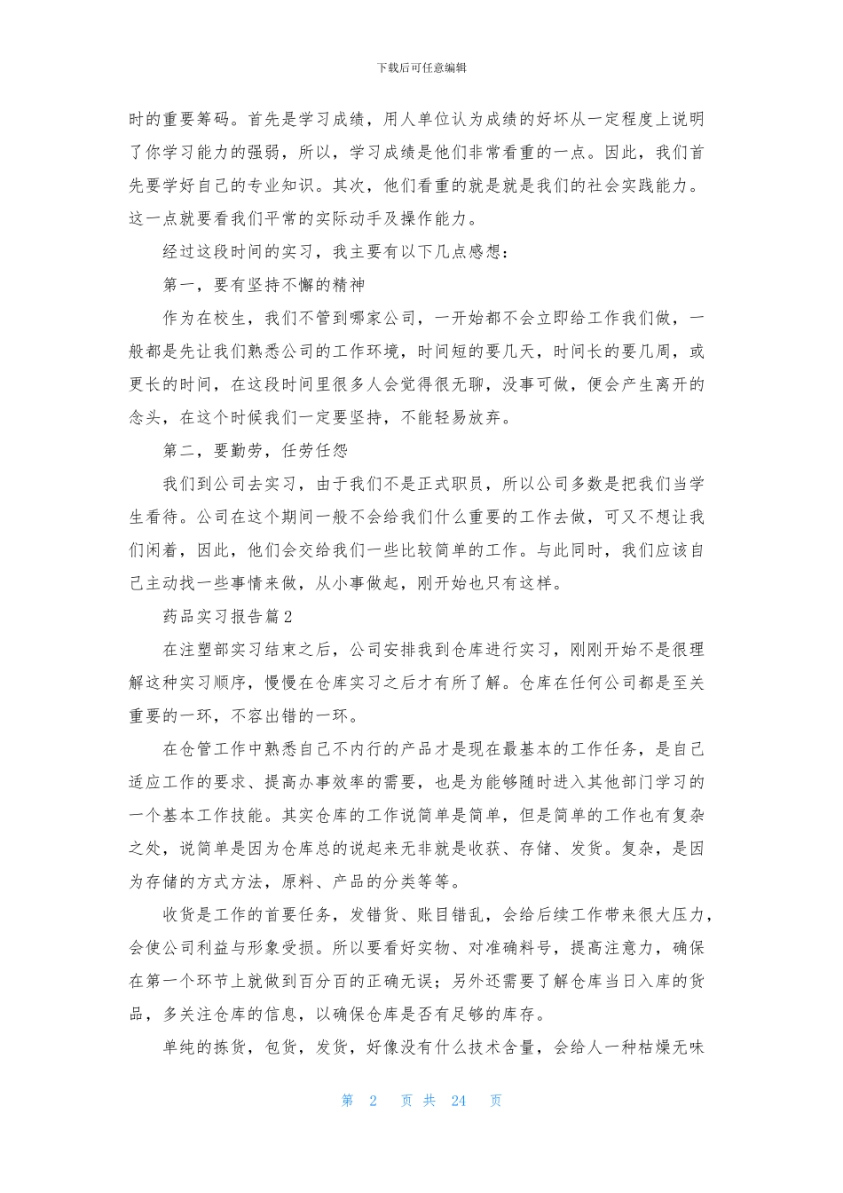 药品实习报告汇编9篇_第2页