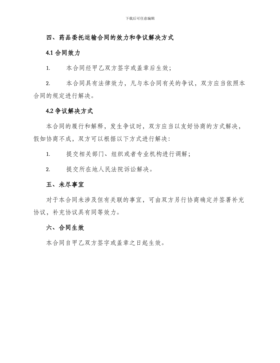 药品委托运输的合同_第3页