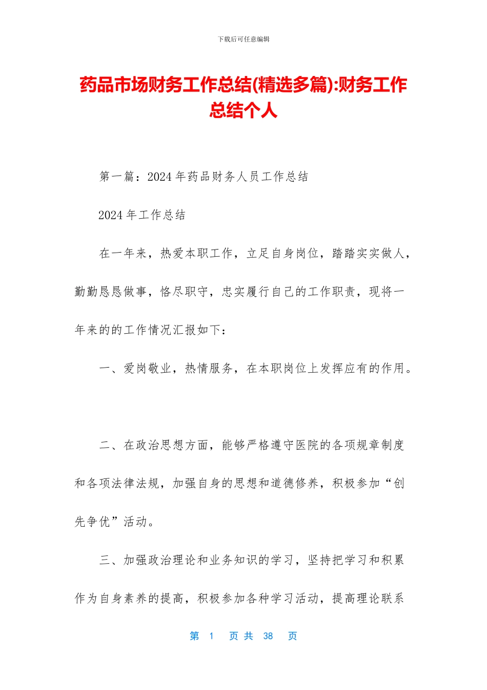 药品市场财务工作总结_第1页