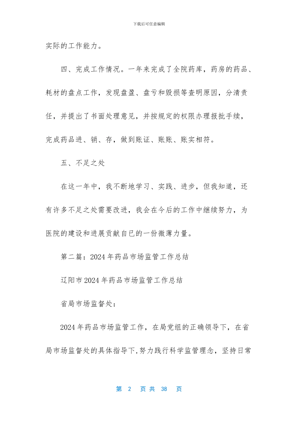 药品市场财务工作总结_第2页