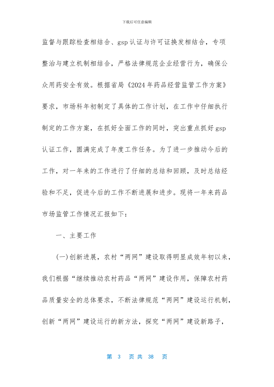 药品市场财务工作总结_第3页