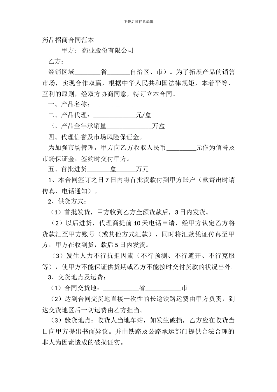药品招商合同范本_第2页