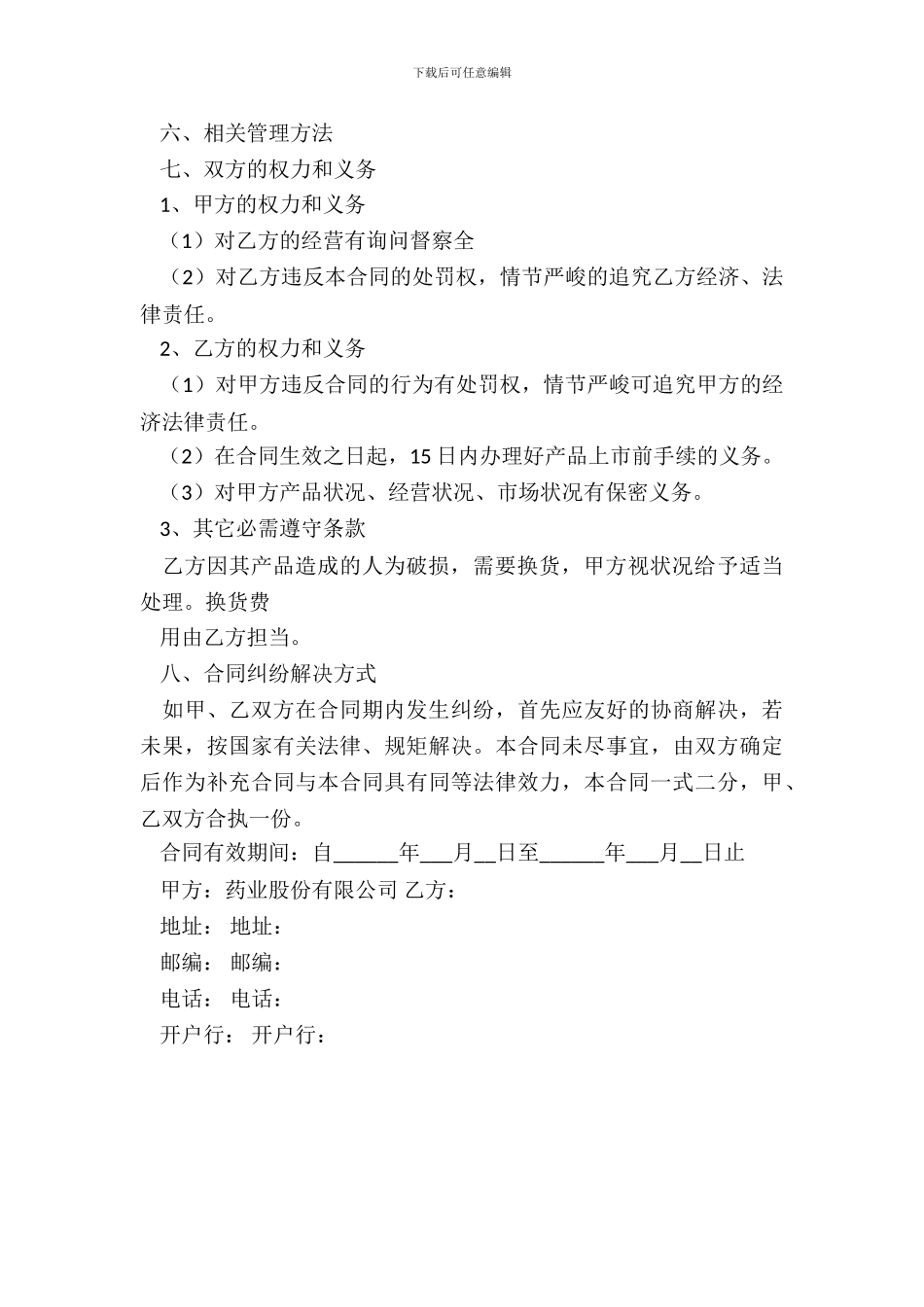 药品招商合同范本_第3页