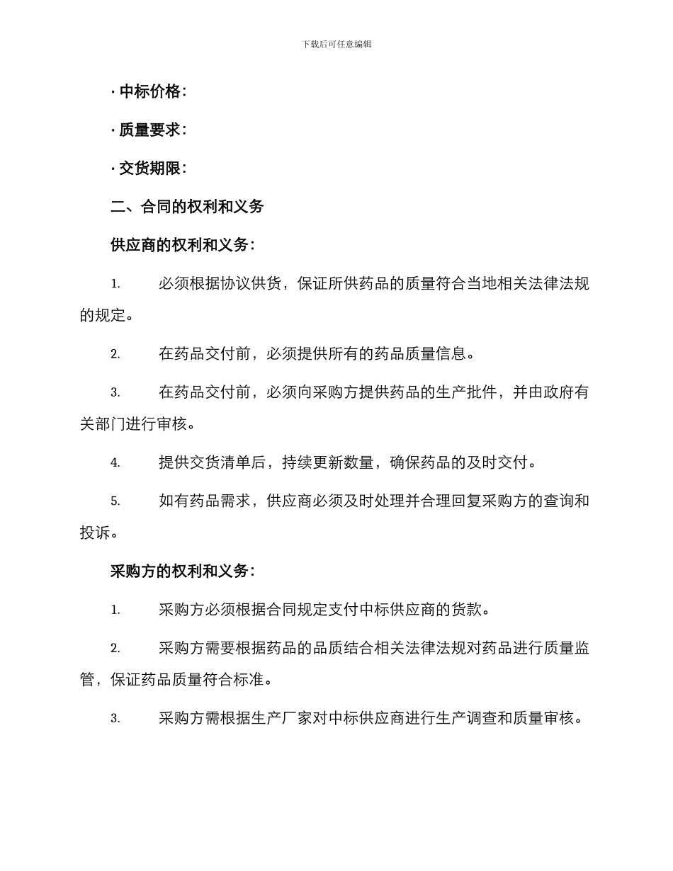 药品招标合同范例_第2页