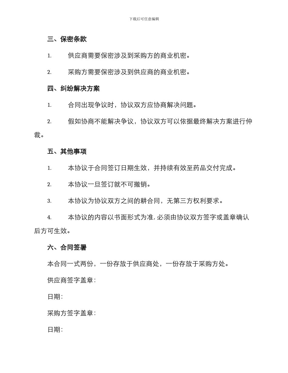 药品招标合同范例_第3页