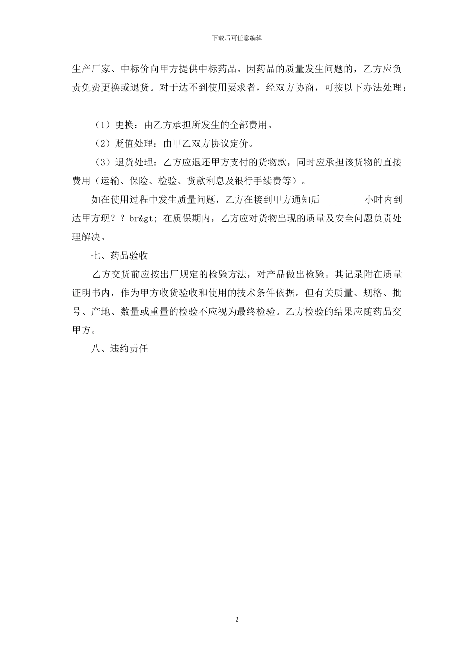 药品招标合同范本_第2页