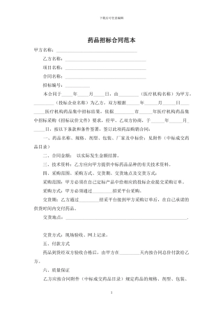 药品招标合同范本