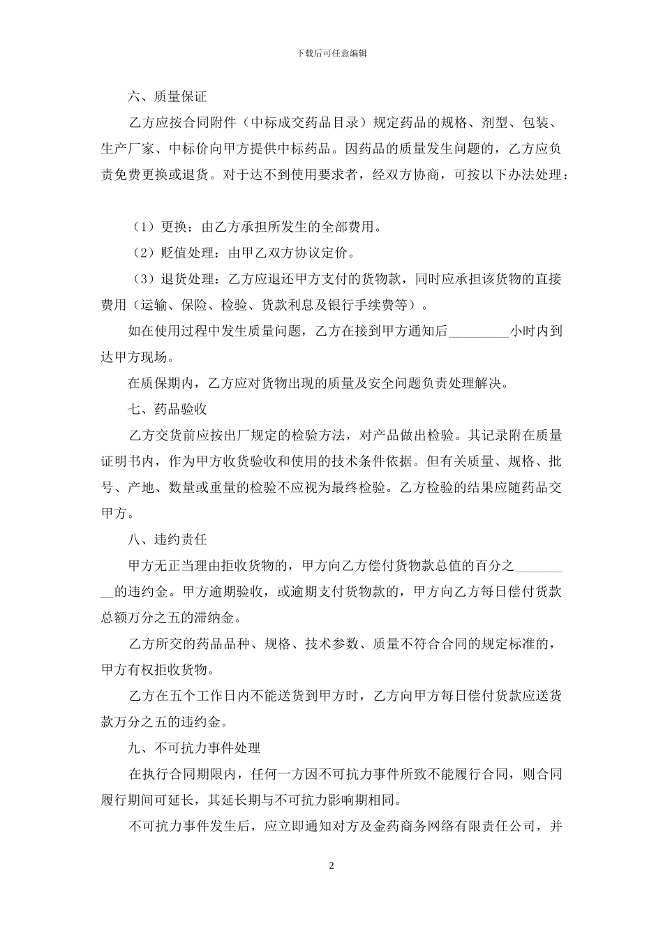 药品招标合同4篇_第2页