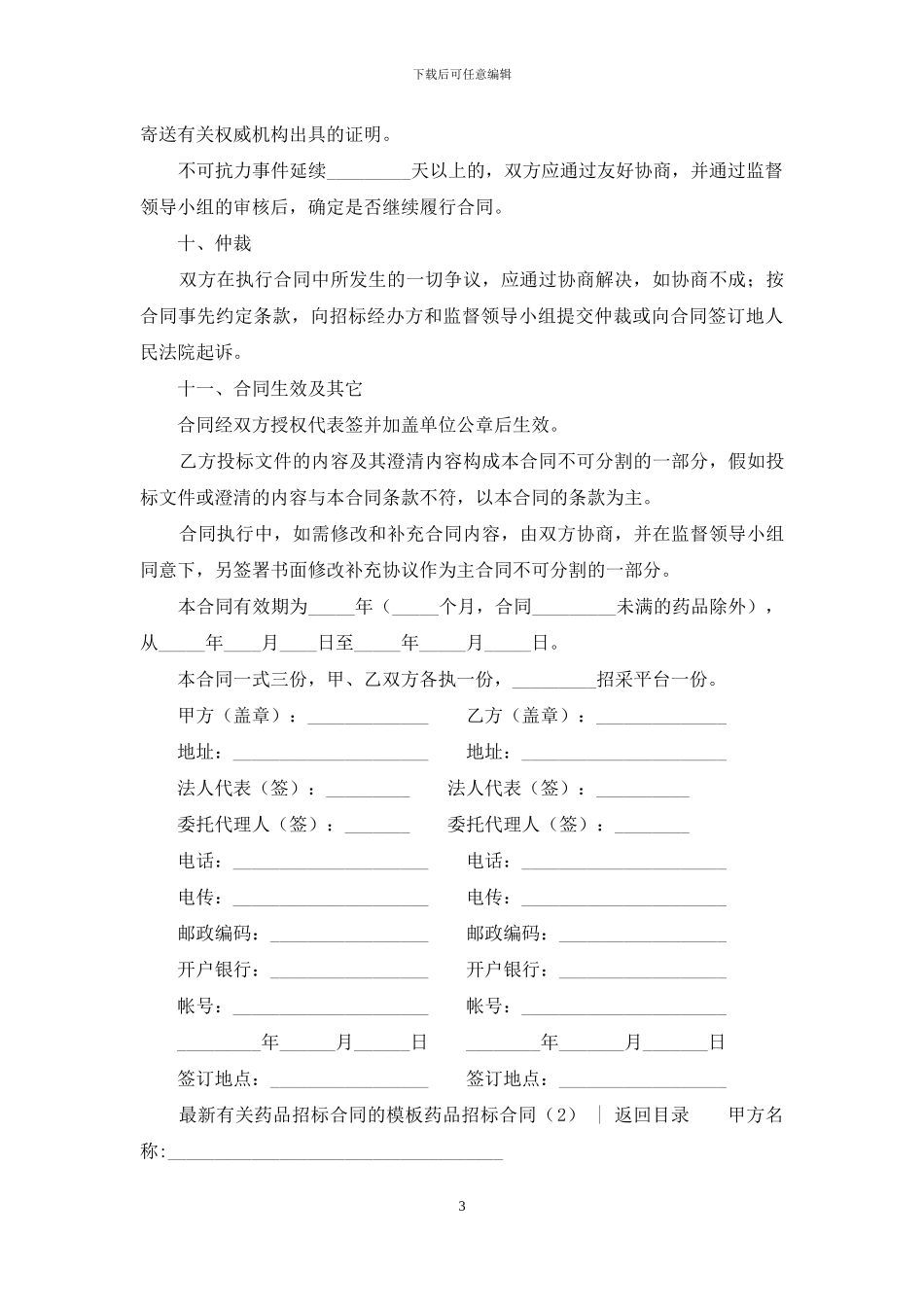 药品招标合同4篇_第3页