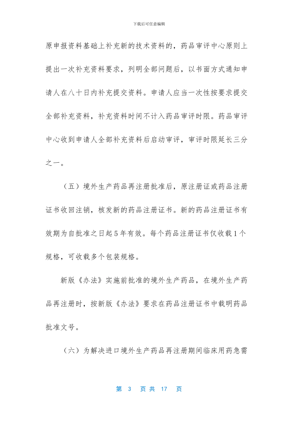药品注册申报后取消_第3页