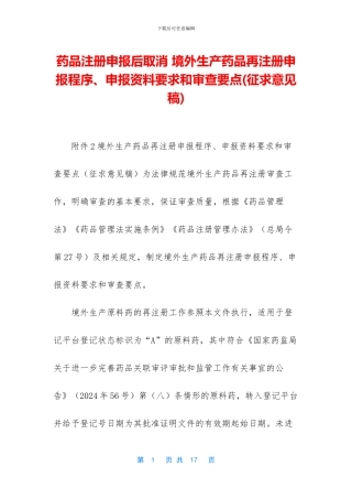 药品注册申报后取消