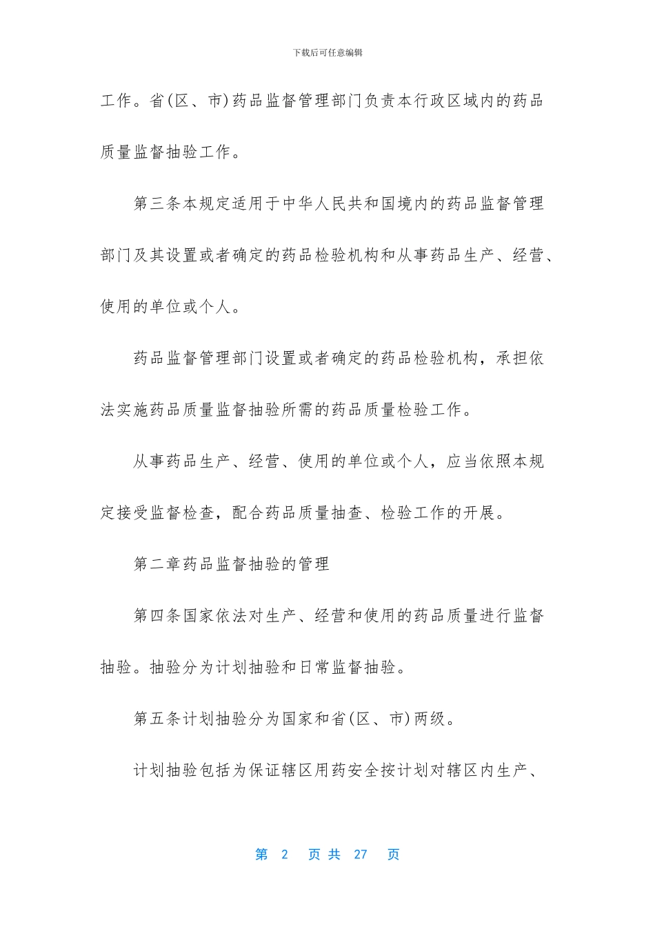 药品现场核查管理规定_第2页